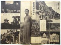 グラフイツク　第3巻第21号　特輯・戦争と藝術