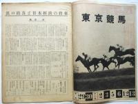 グラフイツク　第3巻第21号　特輯・戦争と藝術