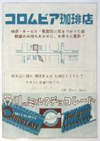 デッド・エンド　新協劇団第59回公演　民衆舞台7特集号