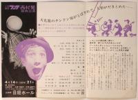 黒の劇場「チンドン屋でござい」人形劇団プーク・西村晃 提携公演