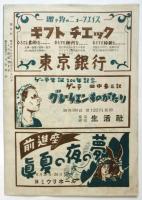 ファウスト博士　プークパンフレット No.4