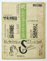 バヤヤ王子　プーク創立25周年記念山口大学公演