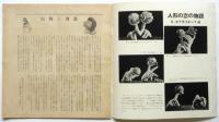 人形劇場　Vol.3 No.2　