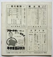 人形劇場　Vol.3 No.2　