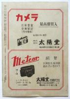 金瓶梅（新風ショウ）　日劇小劇場 No.30