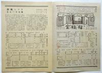 金瓶梅（新風ショウ）　日劇小劇場 No.30