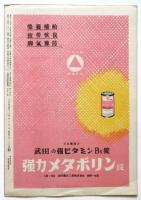 エノケン劇団初春公演　有楽座No.39