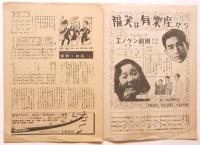 エノケン劇団初春公演　有楽座No.39