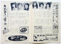 コロムビア あすの明星 希望の船出　日本劇場 No.52-15