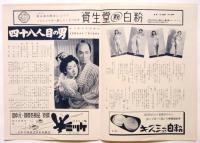 コロムビア あすの明星 希望の船出　日本劇場 No.52-15
