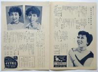 愛の唄 Chanson D'amour　日本劇場 No.54-21