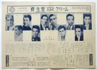 愛の唄 Chanson D'amour　日本劇場 No.54-21