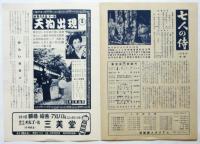愛の唄 Chanson D'amour　日本劇場 No.54-21