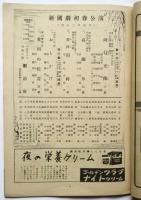 初春興行 新国劇 公演　「阿Q正傳」他