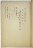 皇太子結婚式諸儀次第書