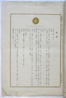 大日本帝国憲法　官報号外