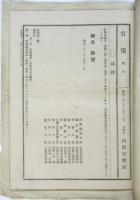 大日本帝国憲法　官報号外