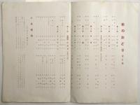 現実文学創刊1週年記念 秋のヴァラエテイ　プログラム