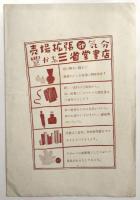 現実文学創刊1週年記念 秋のヴァラエテイ　プログラム