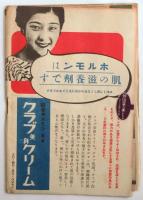 松竹少女歌劇10月公演 1936　プログラム