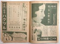 松竹少女歌劇10月公演 1936　プログラム