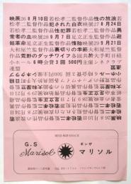 シネクラブ連盟〈映展〉上映案内