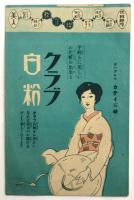 大正11年　角座　番組