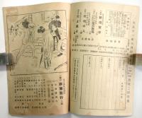 角座　喜劇 志賀廼家淡海一派　番組