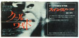 映画「クール・ワールド」プレスシート