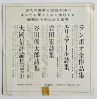 5人の女と7人の男が演ずる 谷川俊太郎 プログラム