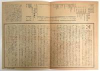 帝国劇場 戦後再開場10月興行 尾上菊五郎一座　プログラム