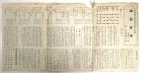 新協劇団「神聖家族」プログラム