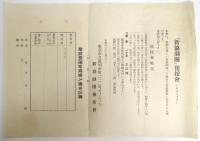 新協劇団「神聖家族」プログラム