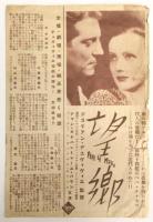新築地劇団 正月公演「土」リーフレット