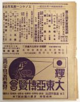 東宝笑和会　番組