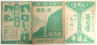 女剣戟大会 鈴進劇　浅草公園劇場　No.19　