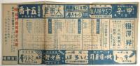 女剣戟大会 鈴進劇　浅草公園劇場 No.21　