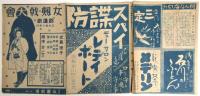 女剣戟大会 鈴進劇　浅草公園劇場 No.21　