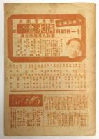 新宿第一劇場　番組　杉山昌三九/森静子/浅香新八郎