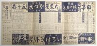 梅沢昇大衆劇一座　公園劇場 No.24　
