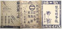 梅沢昇大衆劇一座　公園劇場 No.24　