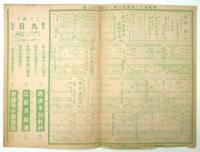 金井修一座　4月興行番組 公園劇場　