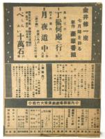金井修一座番組　公園劇場　