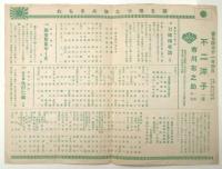 不二洋子一座 番組　松竹座　