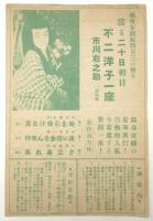 不二洋子一座 番組　松竹座　