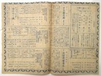 不二洋子一座 番組　松竹座No.19　
