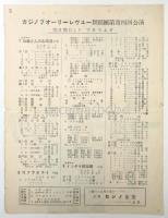 カジノフォーリーレヴュー　No.34　プログラム