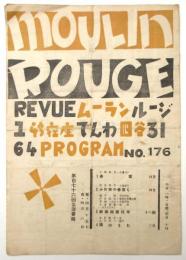 ムーランルージュ　No.176　プログラム
