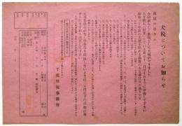 犬税についてお知らせ