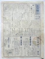 お買物ニュース　No.54　裏面：本郷菊坂へ・ご案内（詳細地図）
